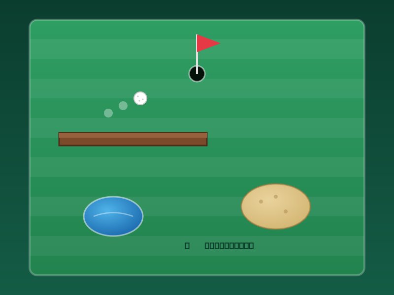 Mini Golf